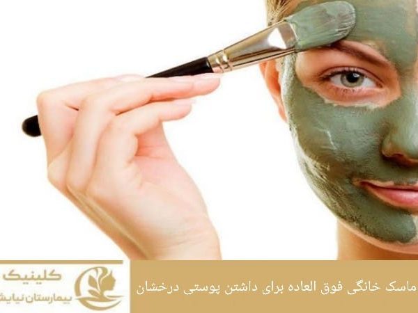 ۷ ماسک فوق العاده برای داشتن پوستی درخشان
