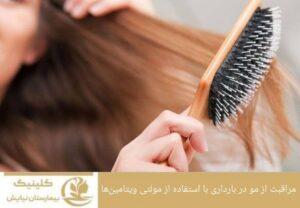 مراقبت از مو در بارداری با استفاده از مولتی ویتامین‌ها